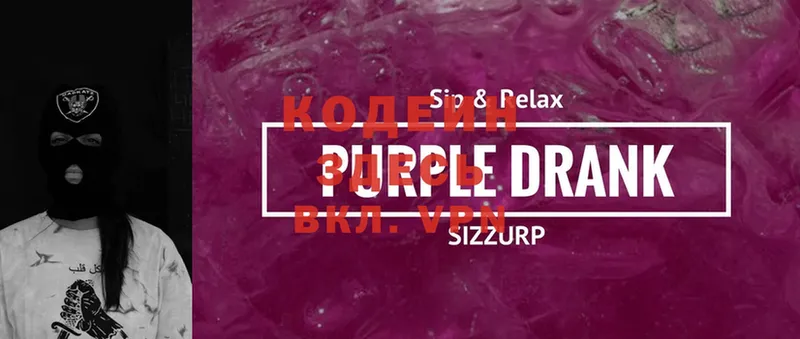 Кодеиновый сироп Lean Purple Drank  цены наркотик  Байкальск 